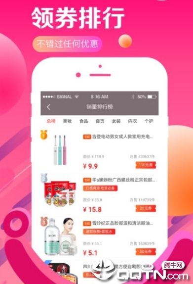 萌推优惠券