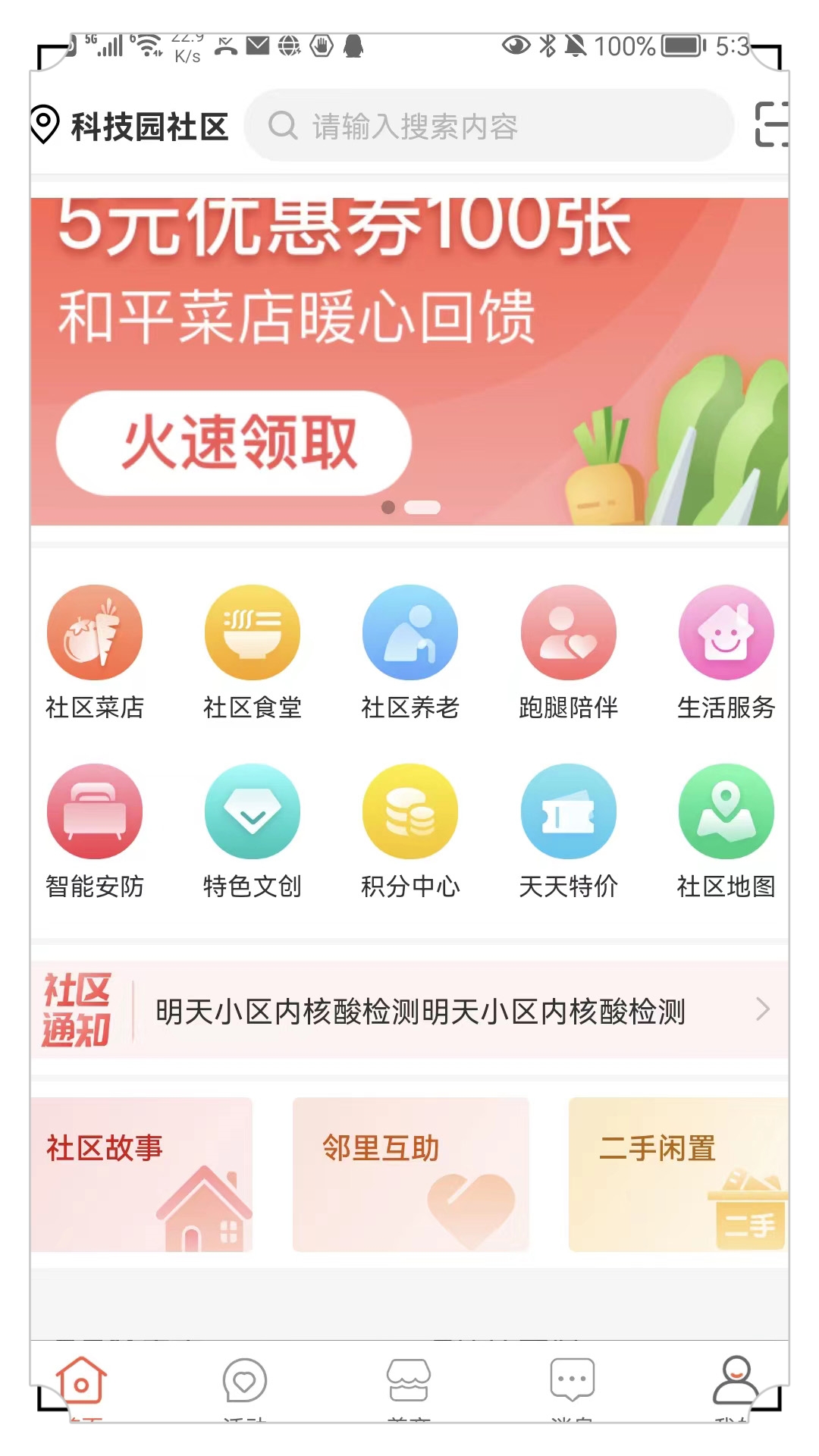 有街坊