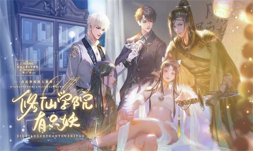 修仙学院有只妖［清软］12.25