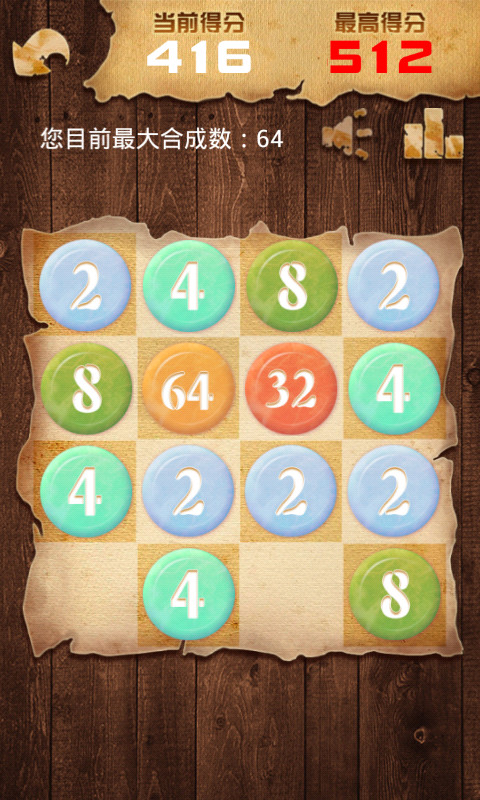 2048豪华版