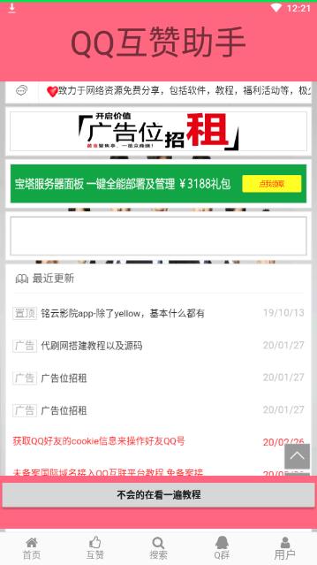 qq互赞助手