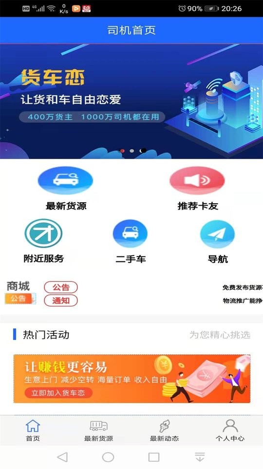 货车恋司机