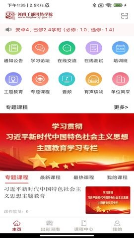 河南干部网络学院