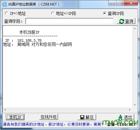 qqip追踪器