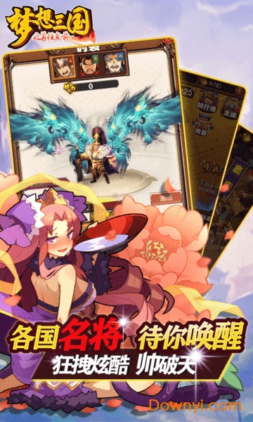 梦想三国之勇往直前无限钻石金币版