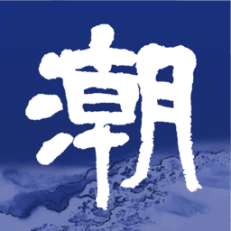 潮新闻