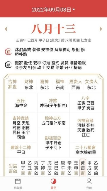 暖心日历app