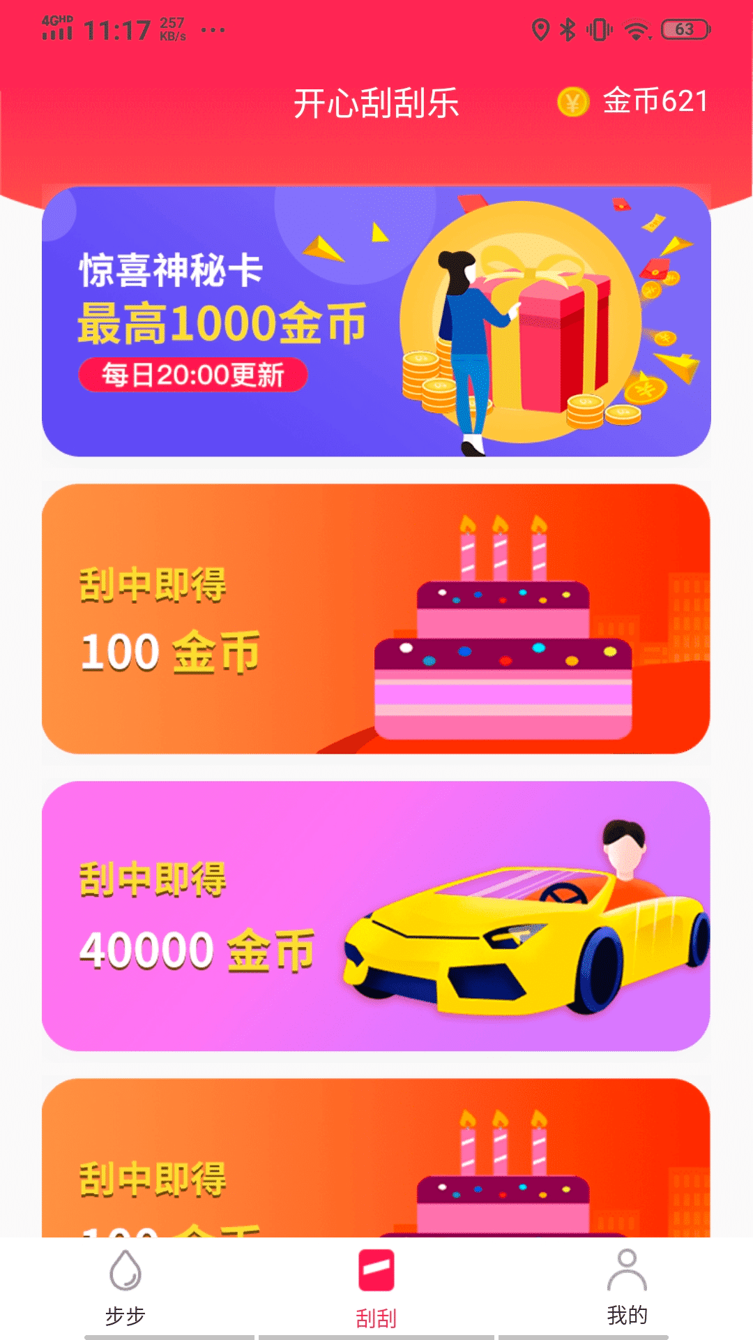 多多计步宝