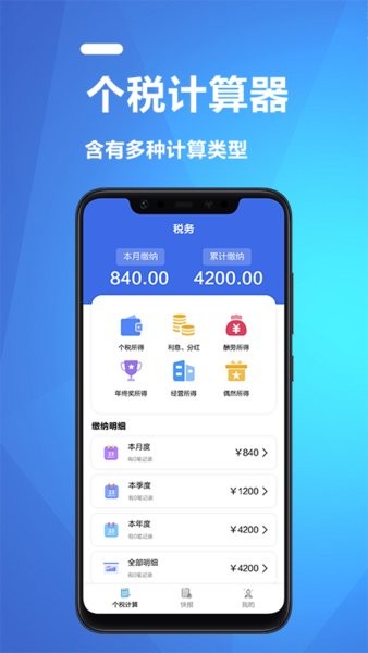个人纳税计算