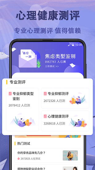 抑郁症专业心理测试