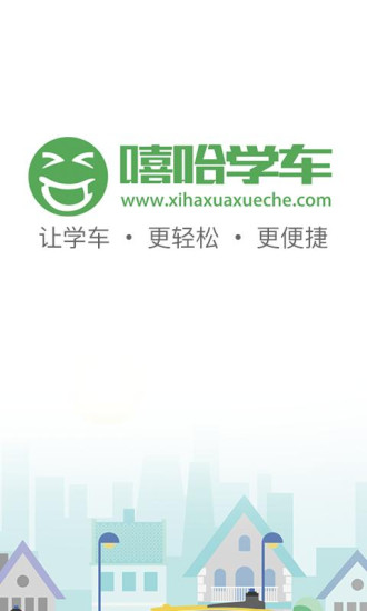 嘻哈学车教练app 最新版v4.63