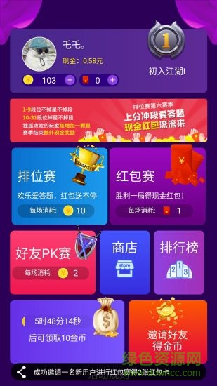 欢乐爱答题