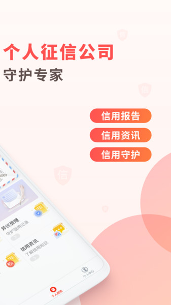 百行征信