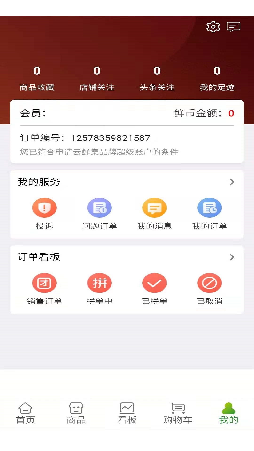 云鲜批APP
