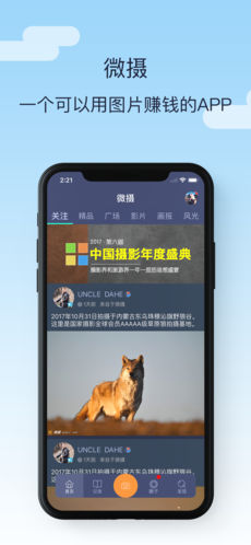 微摄