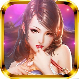 妖姬OL手游