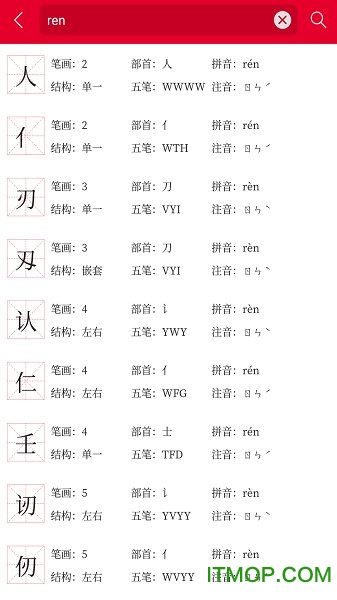 掌上汉语字典