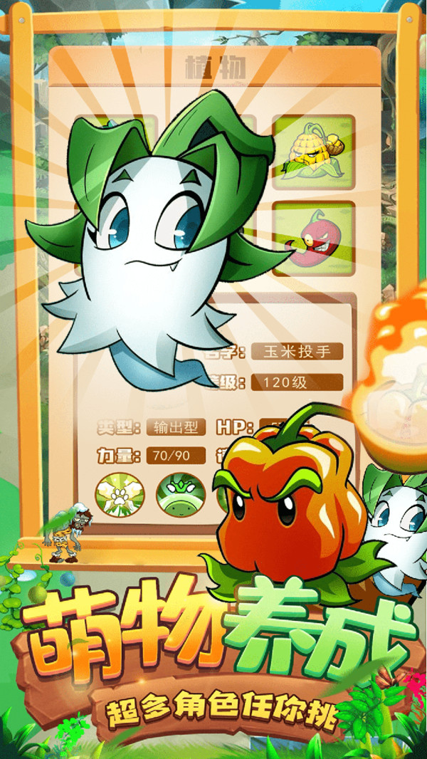 植物僵尸大战娘化版