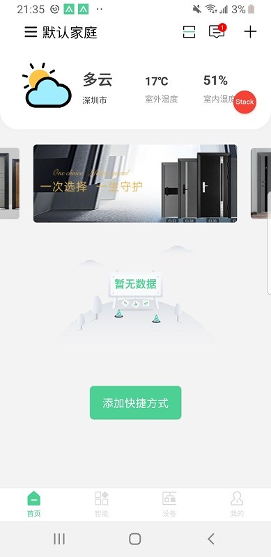 爱岗智家爱感全屋智能系统
