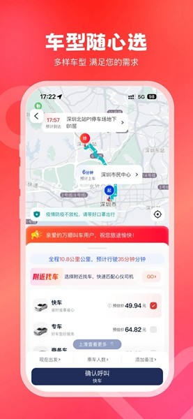 万顺叫车乘客端 官方最新版v6.7.4