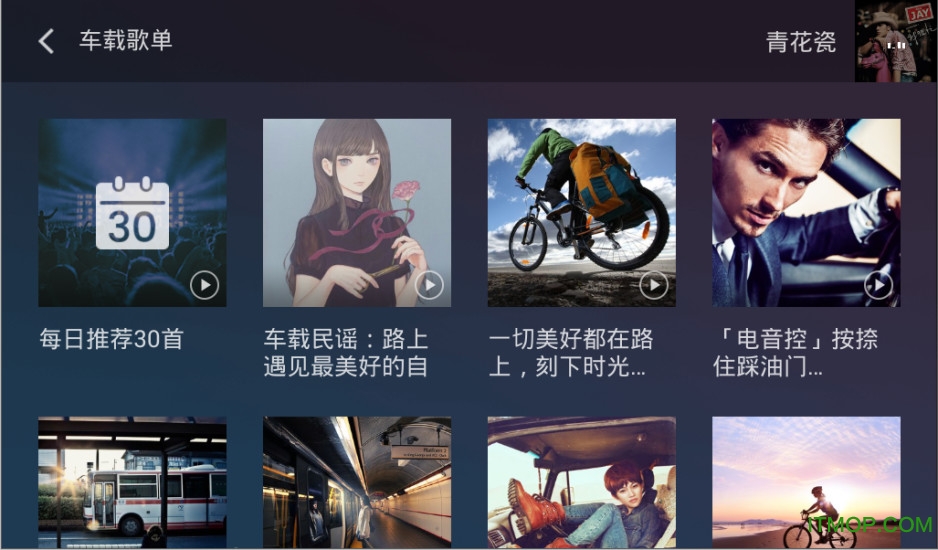 qq音乐车机版2.0