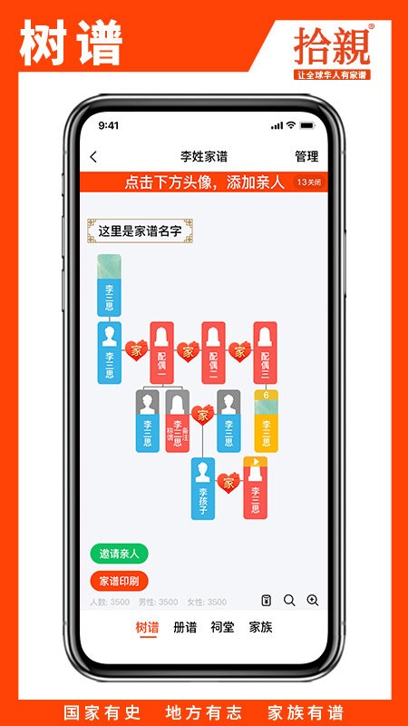 拾亲家谱手机版