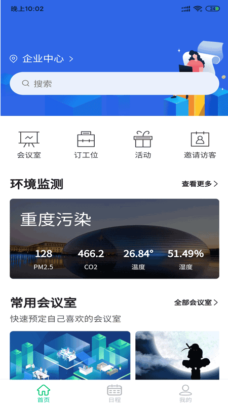 叮当办公