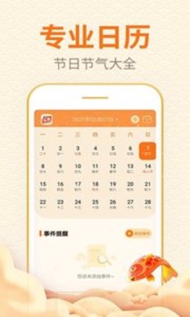 口袋日历官方版