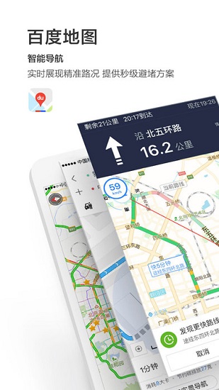 地图软件