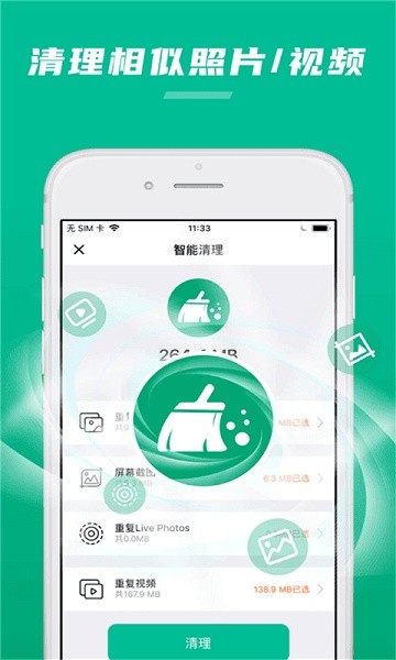 极速清助手