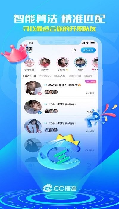 网易cc语音手机版