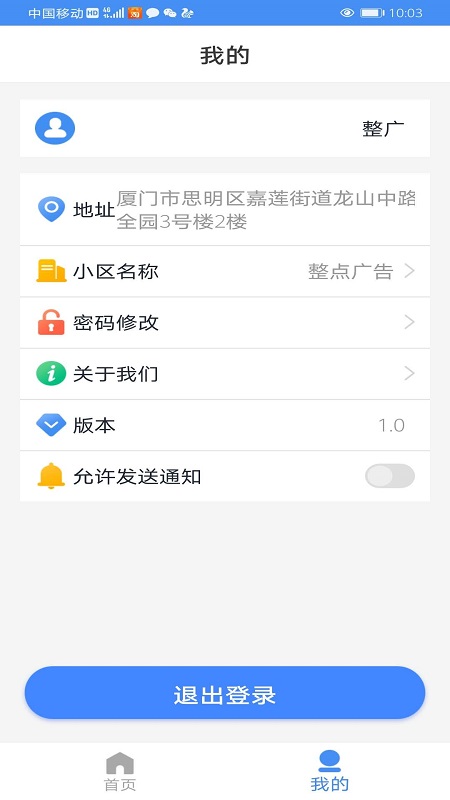 速开门管理端