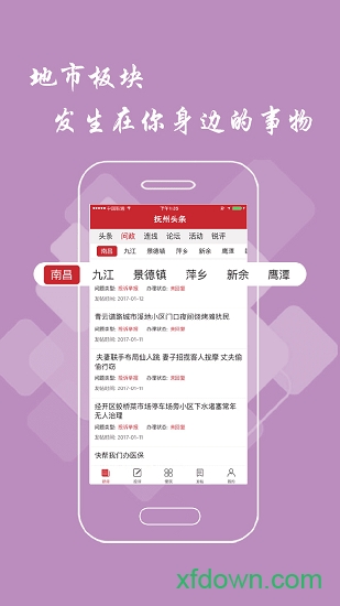 抚州头条手机版