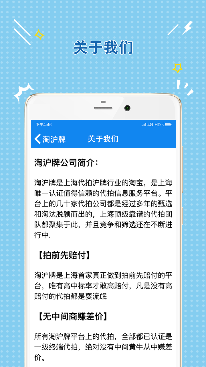 淘沪牌最新版