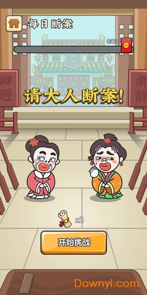 成语修仙记
