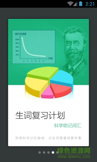 英汉词典软件