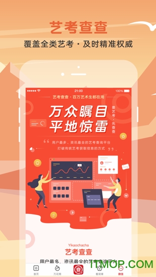 艺考查查app苹果版