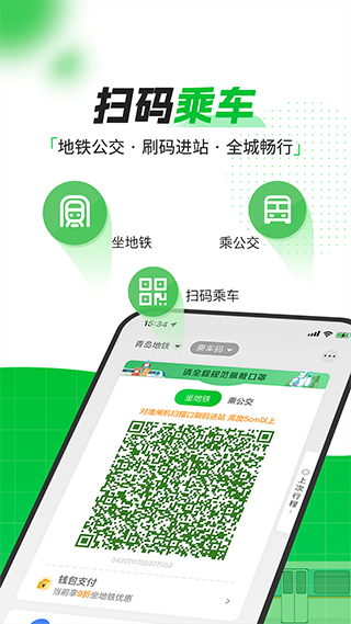 青岛地铁app最新版