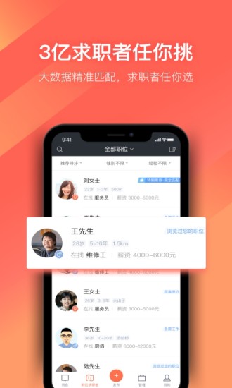 招才猫直聘苹果版