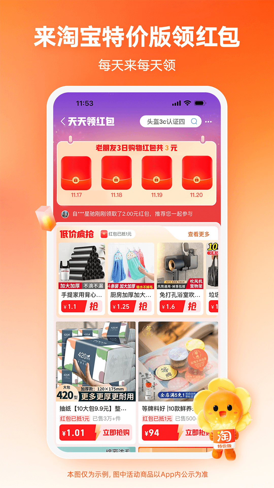 淘特app安装