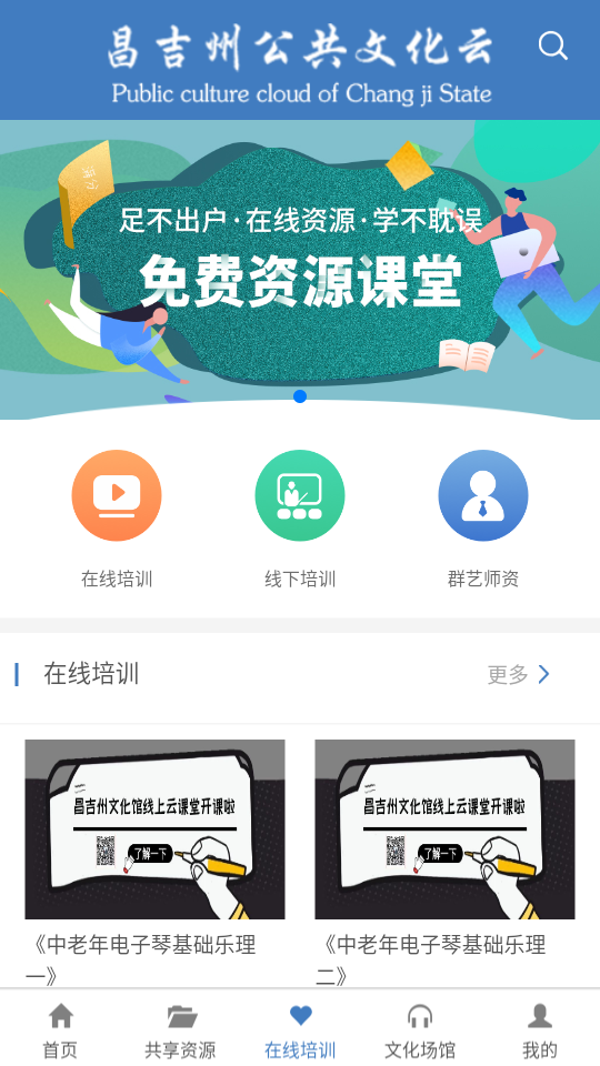 昌吉州公共文化云