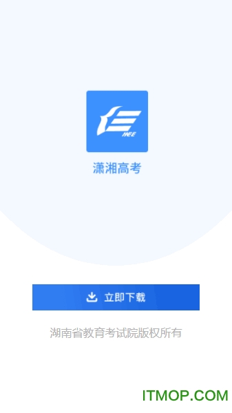 潇湘高考app
