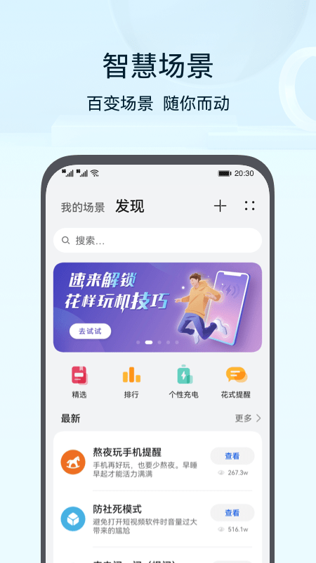 智能家具