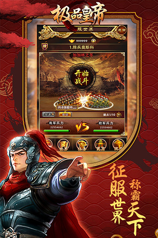 极品皇帝