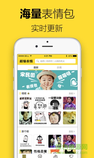 超级表情包