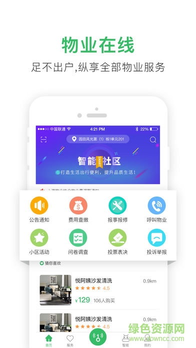 咱小区