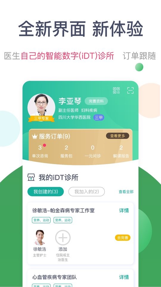 天下医生(医生版)