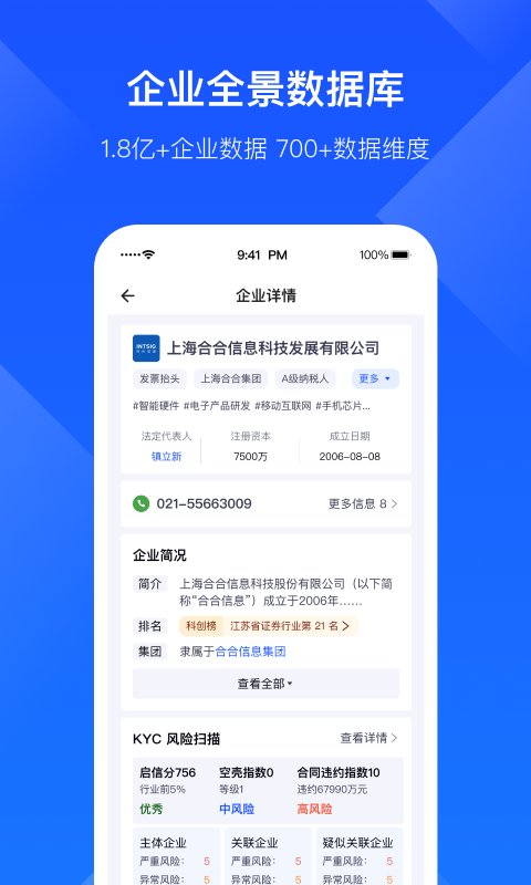 启信慧眼