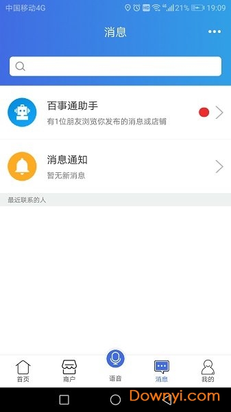 百事通软件