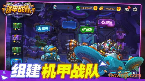 铁甲战队 铁甲战队